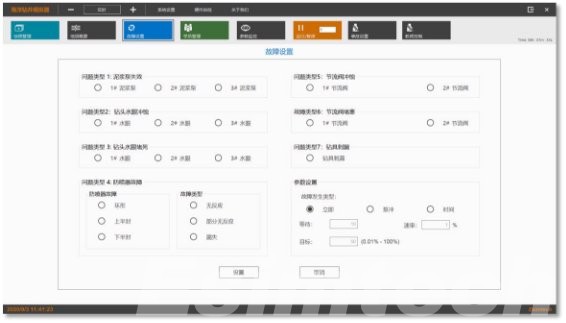  Fault handling software module